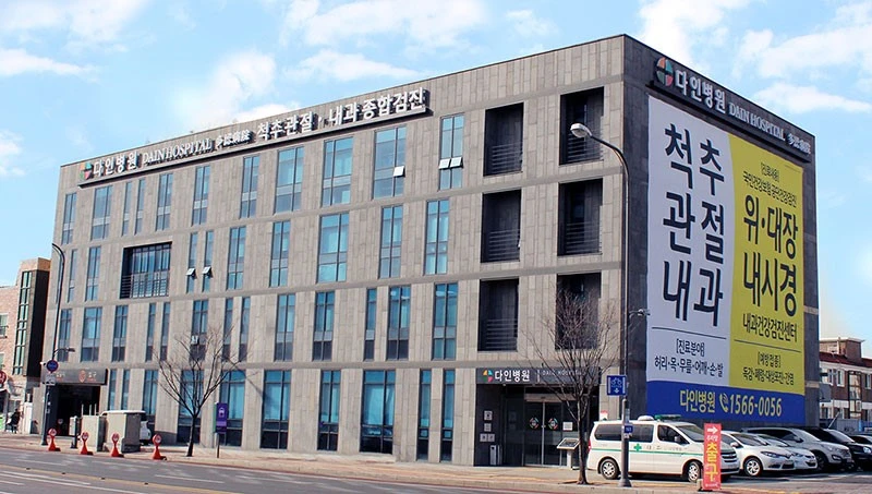 이엔미디어 포트폴리오 업체 다인병원 썸네일 이미지