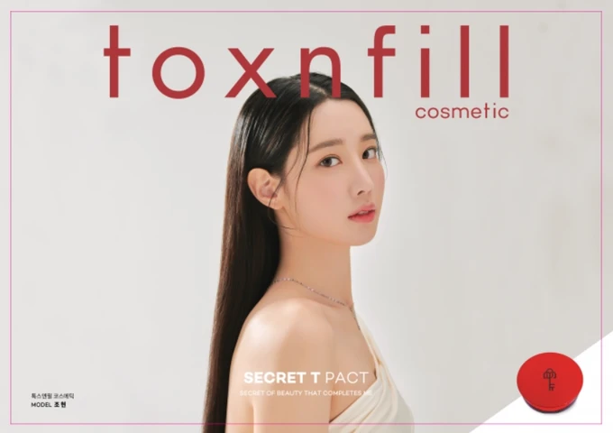 이엔미디어 포트폴리오 업체 톡스앤필 썸네일 이미지